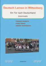 ヴィッテンベルクでドイツ語・文法（改訂版）