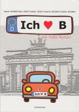 ベルリンに夢中 Ich liebe Berlin!